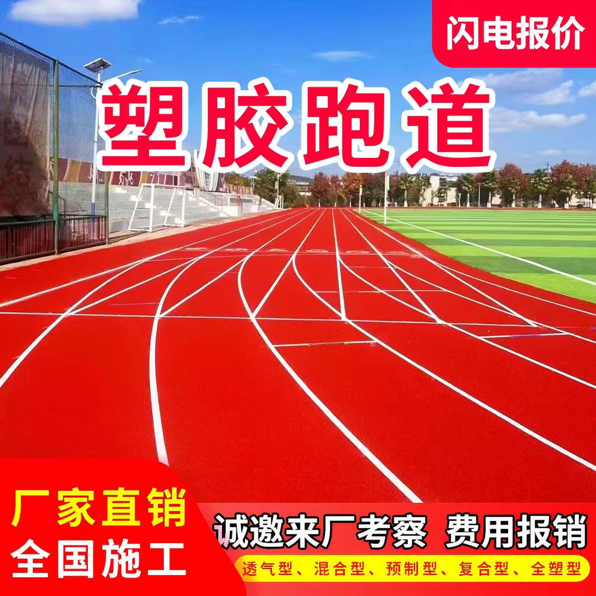 中卫市塑胶跑道材料透气型塑胶跑道 - 排名