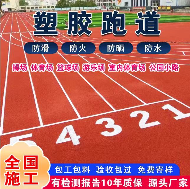 中卫市井盖塑胶跑道 - 排名
