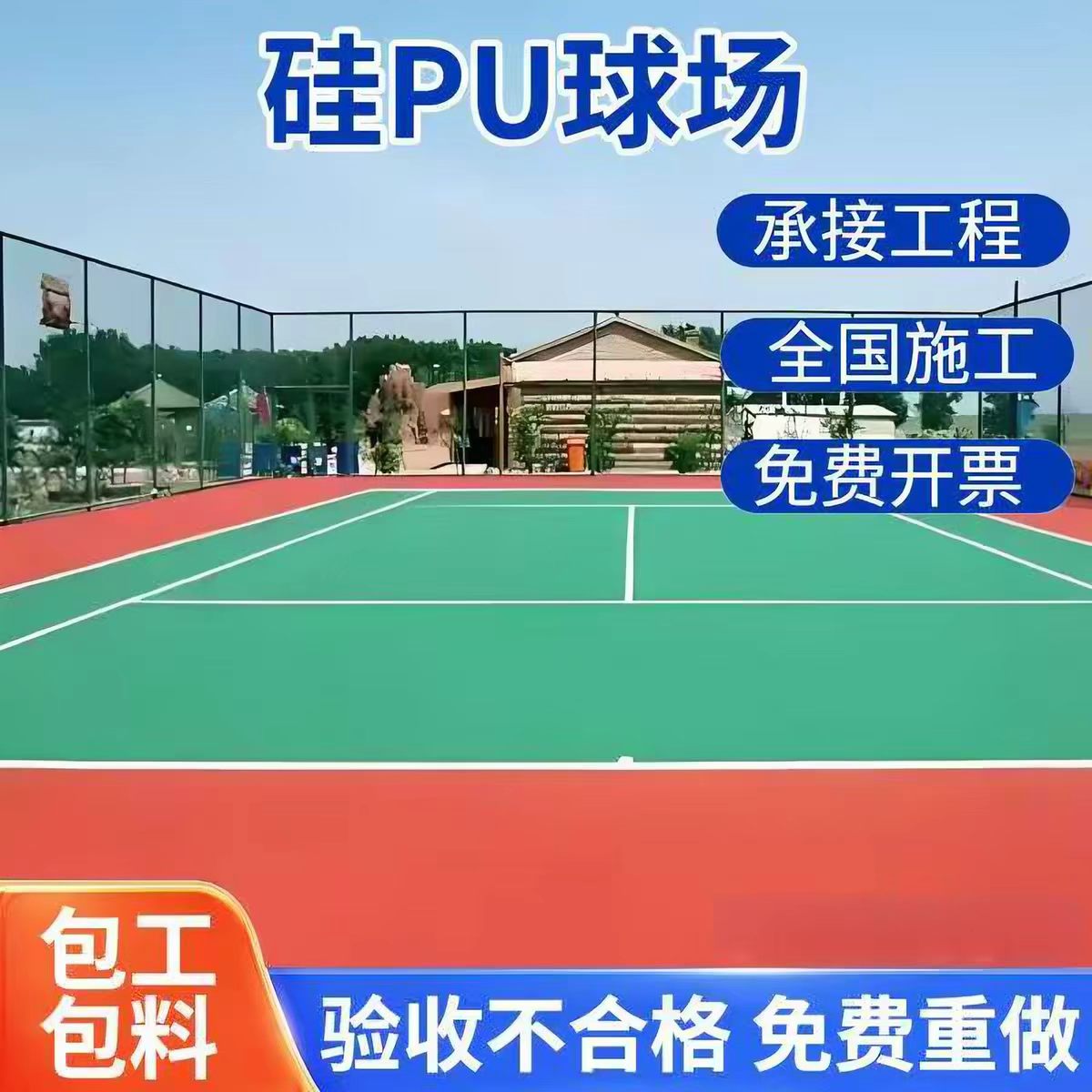 中卫市硅PU篮球场球场硅PU - 排名