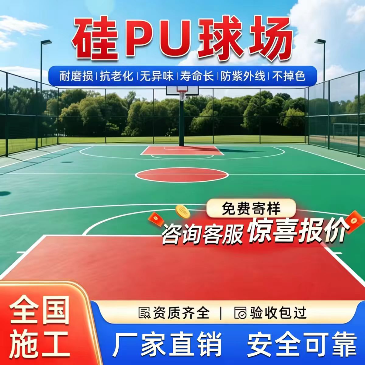 中卫市铸铁井盖硅PU篮球场 - 一站式服务